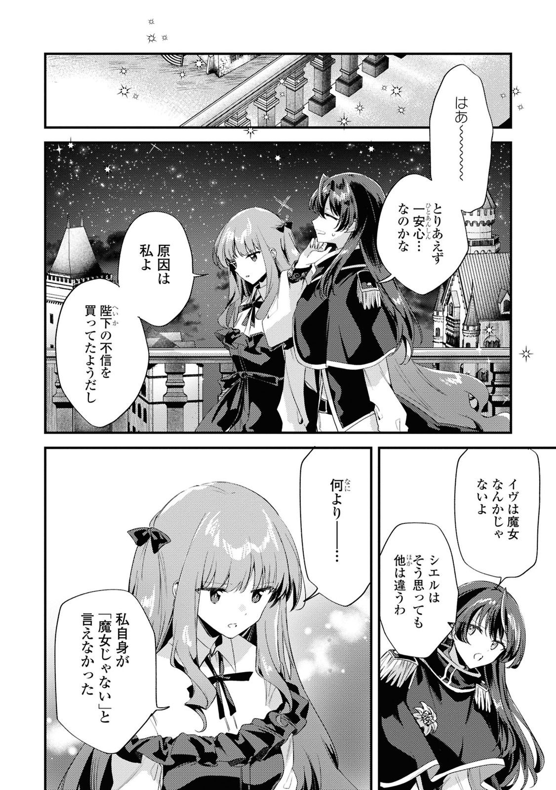 Kiare Majo Reijou to Dansou Ouji no Konyaku - Chapter 8 - Page 20